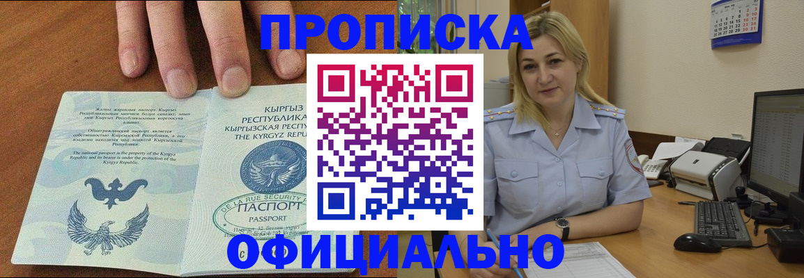 прописка для военкомата в Баксане