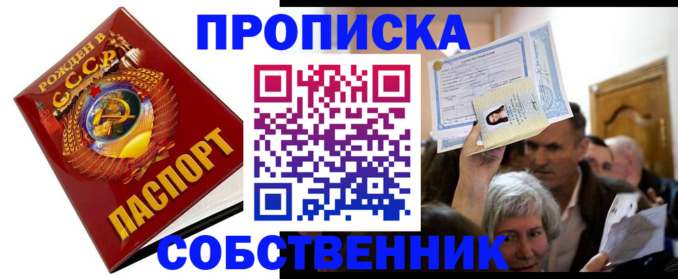 временная регистрация недорого в Баксане