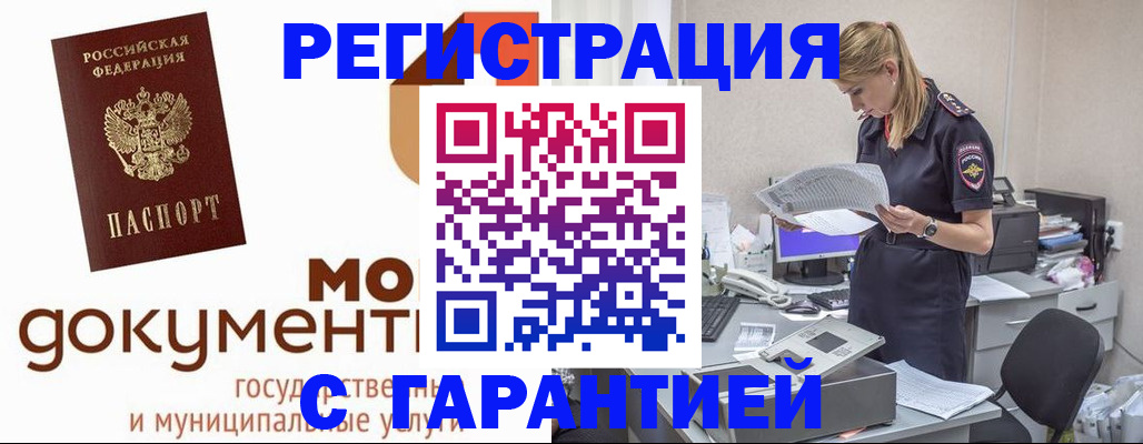 прописка гарантия в Баксане
