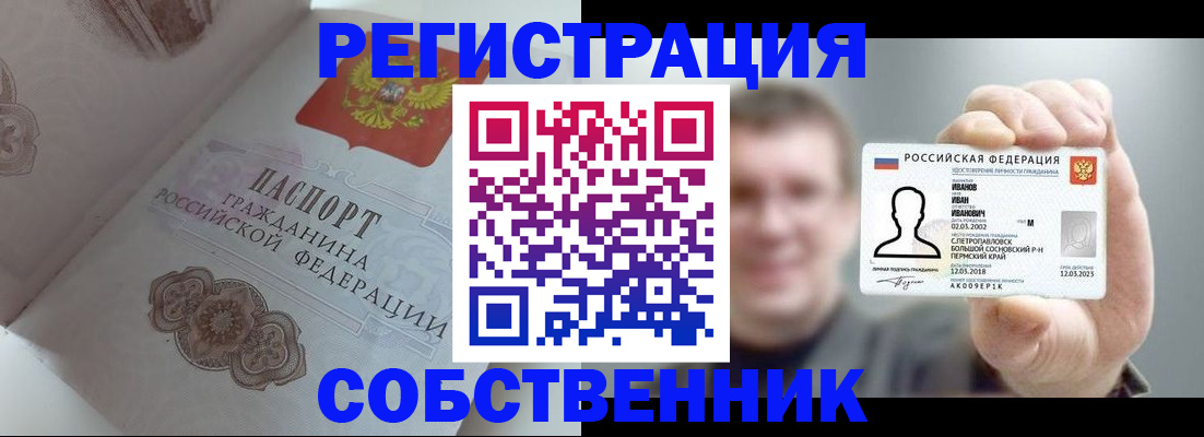 временная регистрация в Баксане