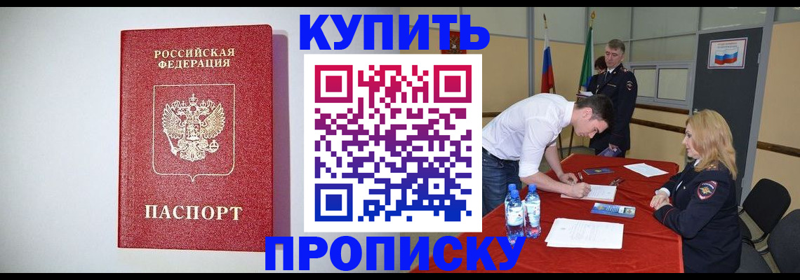 прописка ребенка в Баксане