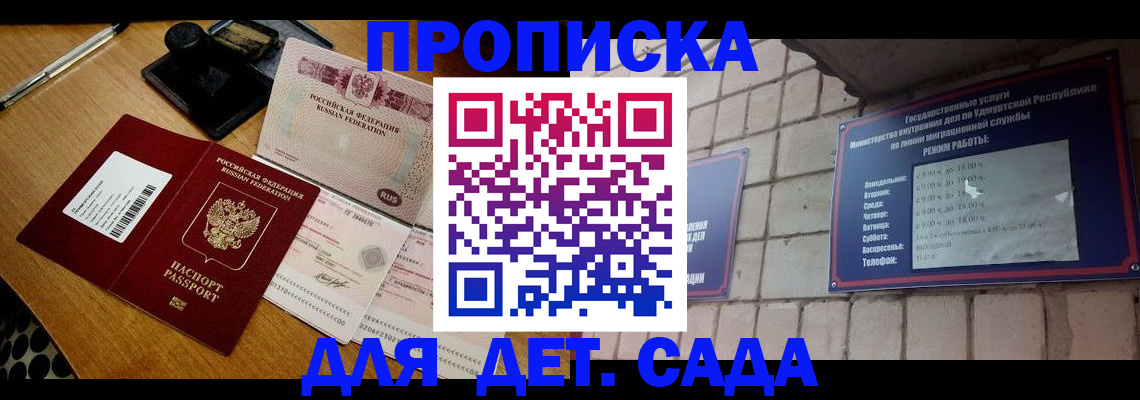 прописка 2025 в Баксане