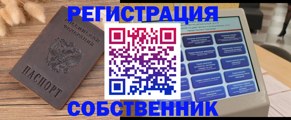 прописка в квартире в Баксане